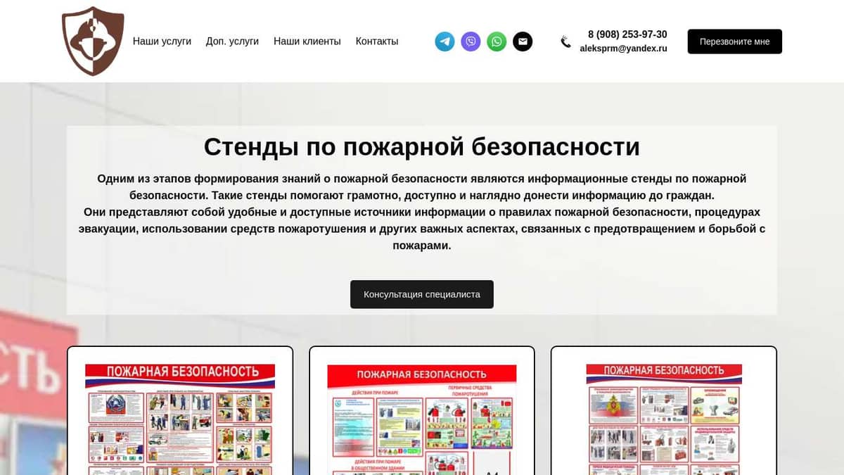Стенды по пожарной безопасности